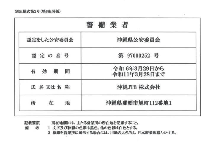 認証証明書