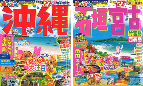 るるぶ・まっぷるシリーズ