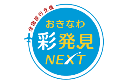 個人旅行お申込受付に関するご案内