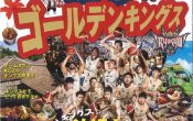 【23.03.30】「るるぶ特別編集『琉球ゴールデンキングス』」の発行について